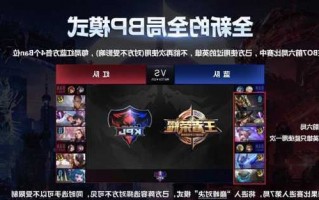 英雄联盟s13全局bp？lpl 全局bp？