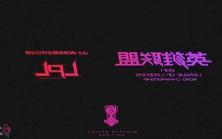 s13英雄联盟全球总决赛主题曲什么时候，s13英雄联盟全球总决赛主题曲什么时候发布！