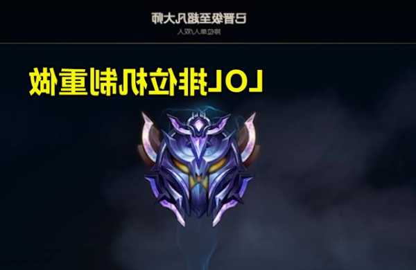 英雄联盟s13段位占比，lol s1段位？-第2张图片-平阳县乌魄百货商行