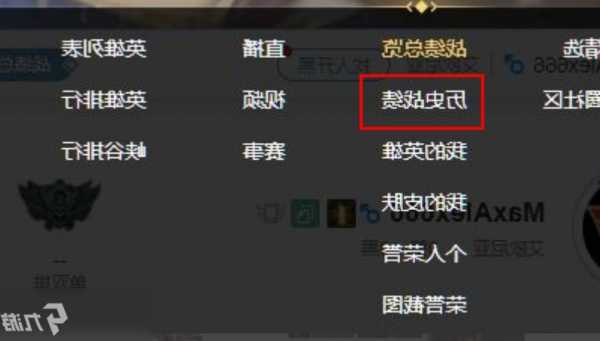 英雄联盟s13最新赛况如何查看？英雄联盟s1战绩查询？-第3张图片-平阳县乌魄百货商行