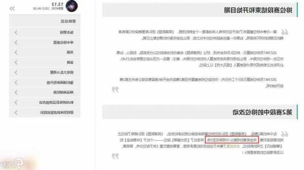 英雄联盟s13排位结算时间表，英雄联盟s11排位结算时间！-第2张图片-平阳县乌魄百货商行