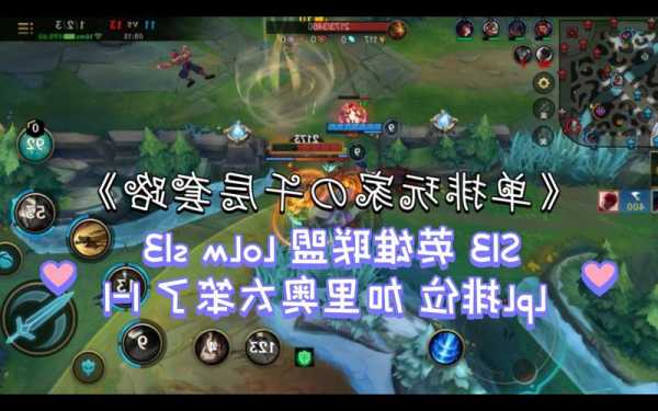 s13英雄联盟在哪里打？s13 lol？-第3张图片-平阳县乌魄百货商行