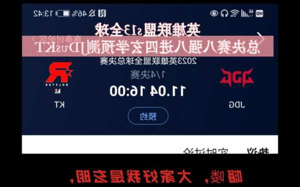 s13英雄联盟比分预测？13号英雄联盟比赛？-第2张图片-平阳县乌魄百货商行
