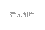 合肥www.jinnianhui.com金年会体育科技股份有限公司铭传路厂区起重机滑触线更换服务