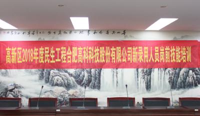 人生能有几度寒，何不潇洒尽璀璨！ ——记合肥www.jinnianhui.com金年会体育2018新录用人员岗前技能培训