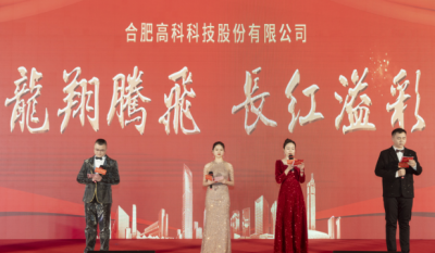 龙翔腾飞喜迎春，长红溢彩抖精神——合肥www.jinnianhui.com金年会体育2024年会盛典