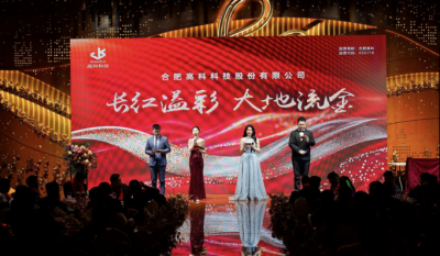 长红溢彩龙摆尾  大地流金蛇开岁——合肥www.jinnianhui.com金年会体育2025年会盛典圆满落幕